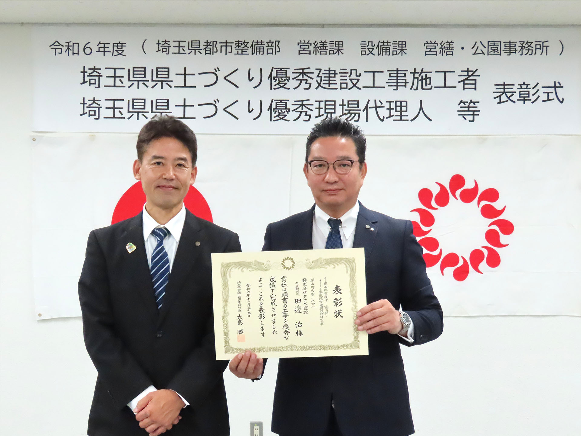 埼玉県県土づくり優秀建設工事施工者表彰