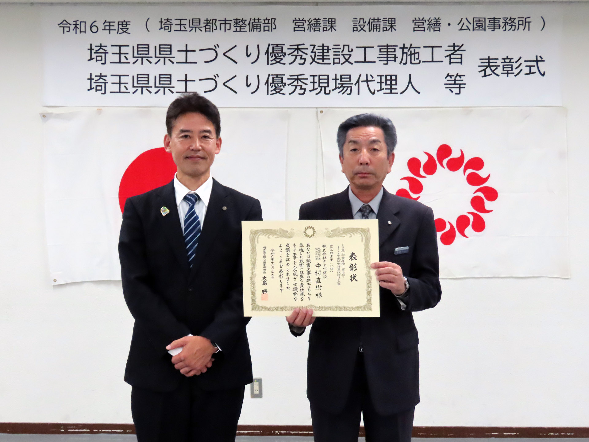 埼玉県県土づくり優秀現場代理人表彰