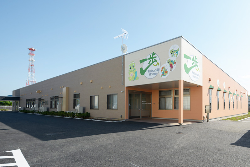 リハビリホーム一歩
