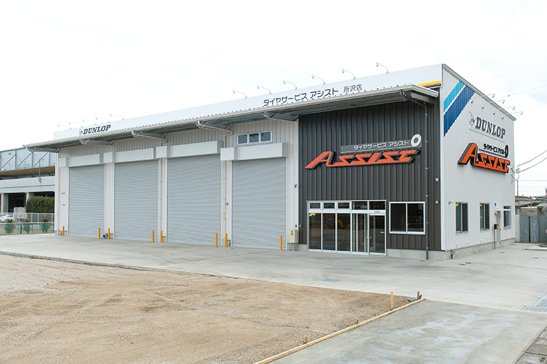 (有)アシスト 所沢修理工場